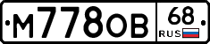 М778ОВ68 - 