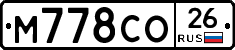 М778СО26 - 