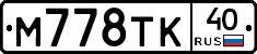 М778ТК40 - 
