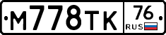 М778ТК76 - 