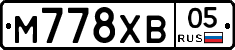 М778ХВ05 - 