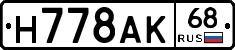 Н778АК68 - 