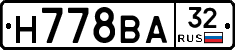 Н778ВА32 - 