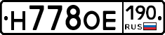Н778ОЕ190 - 