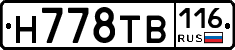 Н778ТВ116 - 