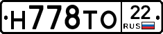 Н778ТО22 - 