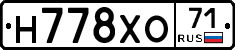 Н778ХО71 - 