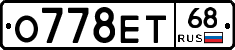 О778ЕТ68 - 