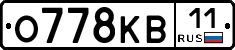 О778КВ11 - 
