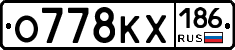 О778КХ186 - 