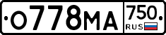 О778МА750 - 