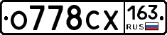 О778СХ163 - 