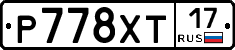 Р778ХТ17 - 