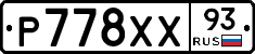 Р778ХХ93 - 