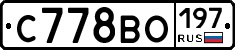 С778ВО197 - 