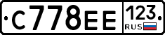 С778ЕЕ123 - 