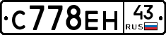 С778ЕН43 - 