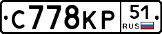 С778КР51 - 