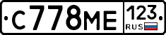 С778МЕ123 - 