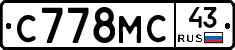 С778МС43 - 