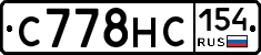 С778НС154 - 