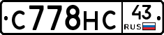 С778НС43 - 