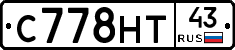 С778НТ43 - 