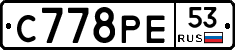С778РЕ53 - 