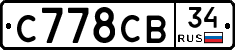 С778СВ34 - 