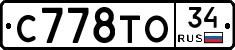 С778ТО34 - 