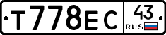 Т778ЕС43 - 