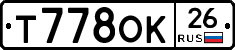 Т778ОК26 - 