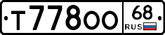 Т778ОО68 - 