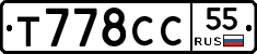 Т778СС55 - 