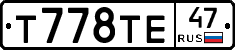Т778ТЕ47 - 