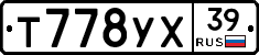 Т778УХ39 - 