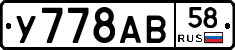 У778АВ58 - 