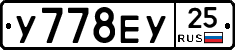 У778ЕУ25 - 