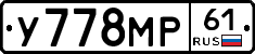 У778МР61 - 