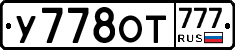 У778ОТ777 - 