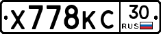 Х778КС30 - 