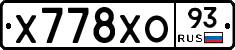Х778ХО93 - 
