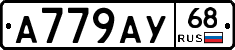 А779АУ68 - 