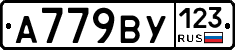 А779ВУ123 - 