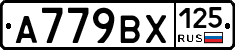 А779ВХ125 - 