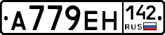 А779ЕН142 - 