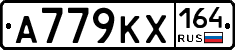 А779КХ164 - 