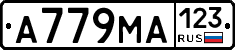 А779МА123 - 