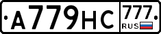А779НС777 - 
