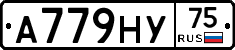 А779НУ75 - 